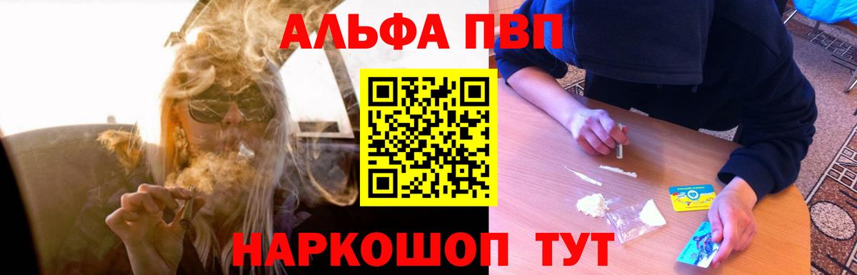 Альфа ПВП Crystall  Альфа ПВП мука  Вход с VPN  Альфа ПВП  Тольятти 