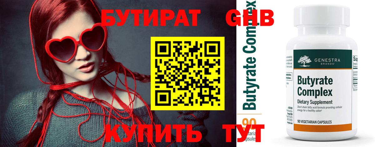 Бутират BDO 33% Тольятти