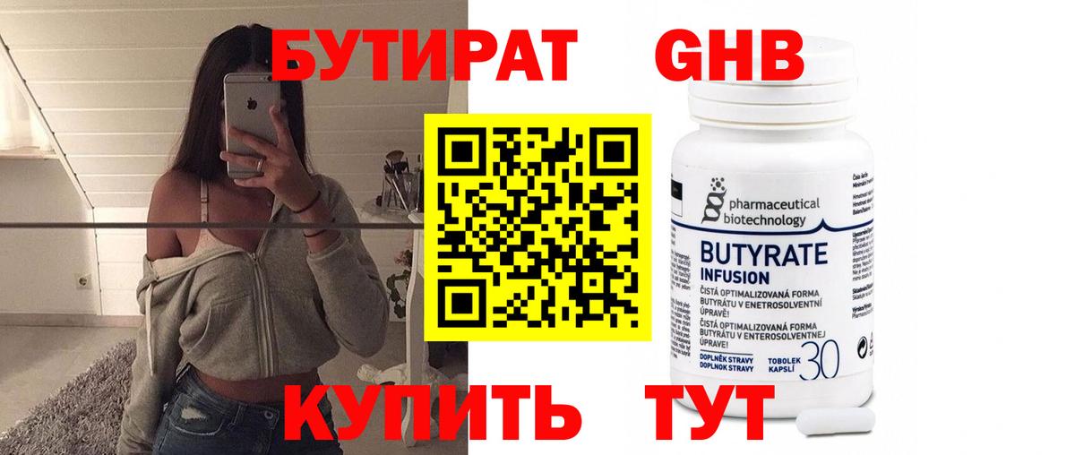 Бутират BDO  Вход с VPN  Тольятти 