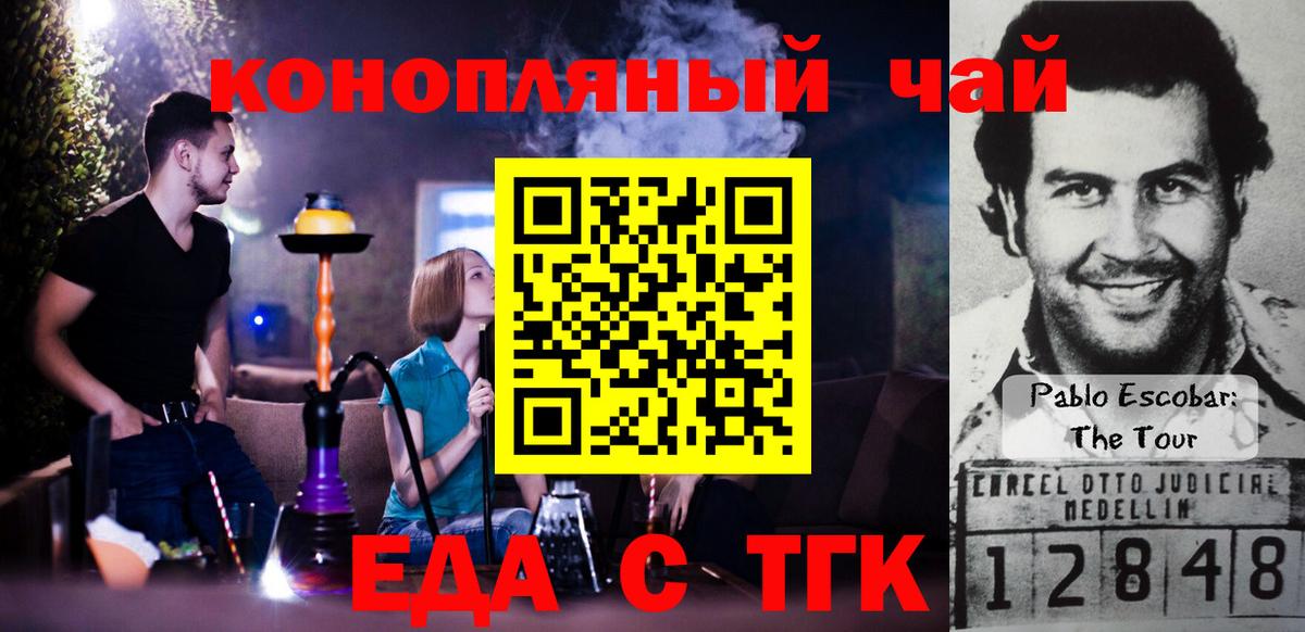 Еда ТГК конопля  Вход с VPN  Тольятти 