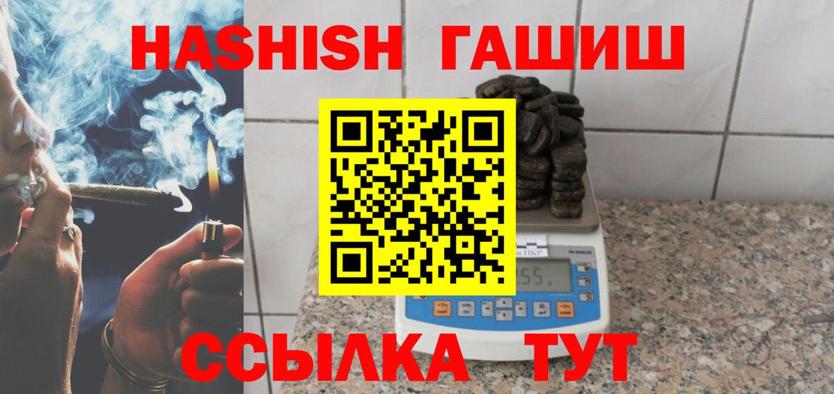 ГАШ гашик  Гашиш хэш  Вход с VPN  Гашиш  Тольятти 