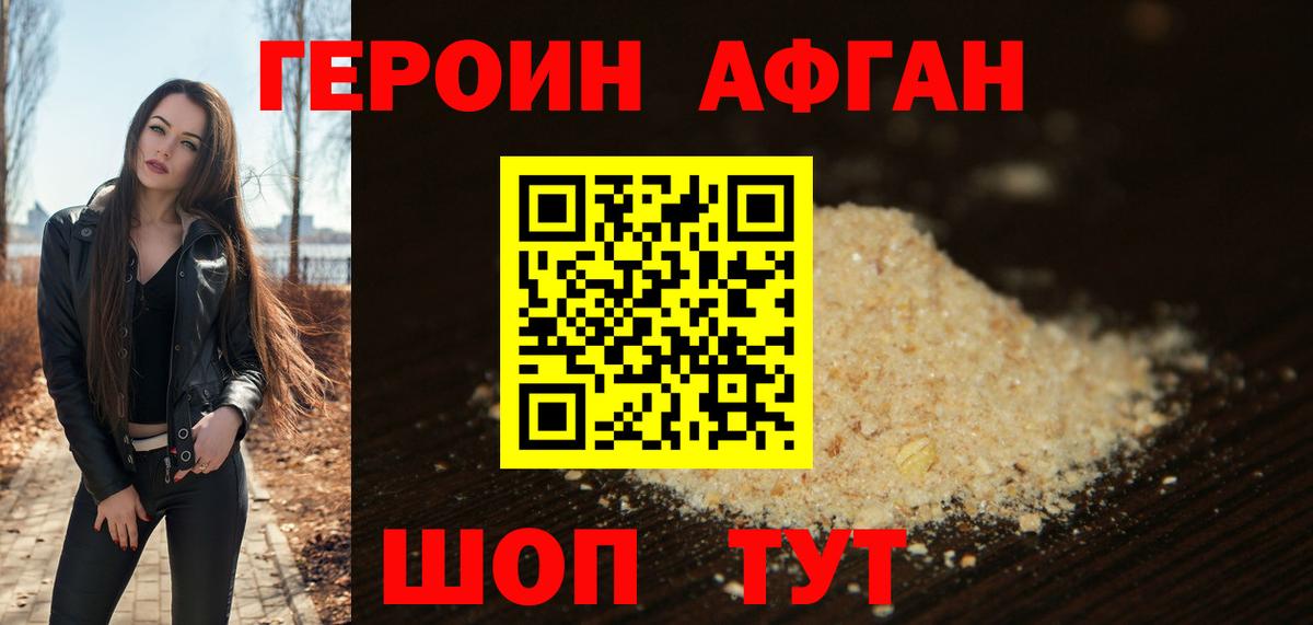 ГЕРОИН Афган Тольятти