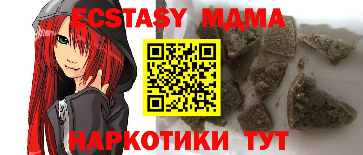 MDMA кристаллы Тольятти