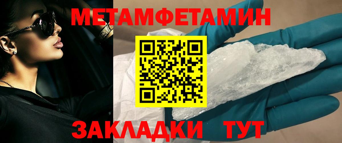 Первитин  Вход с VPN  МЕТАМФЕТАМИН мет  Тольятти  МЕТАМФЕТАМИН мет 