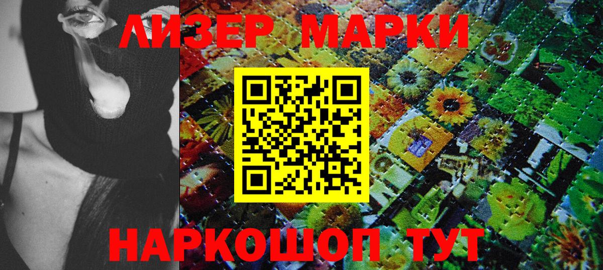 Марки N-bome 1,5мг  Марки N-bome 1,5мг  Тольятти  Вход с VPN 